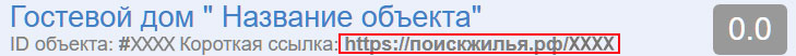 Короткая ссылка на объект для рекламы