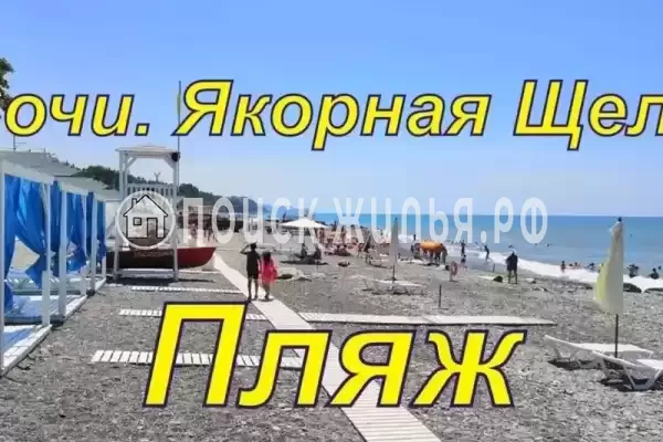 Частный сектор «Малахит», Якорная Щель