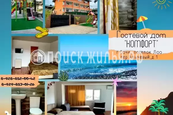 «Комфорт», Лоо