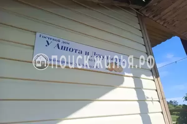 Гостевой дом «У Ашота и Джульетты», Гудаута