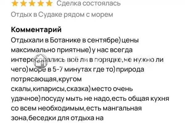 «Eco botanica», Судак «Eco botanica», Судак