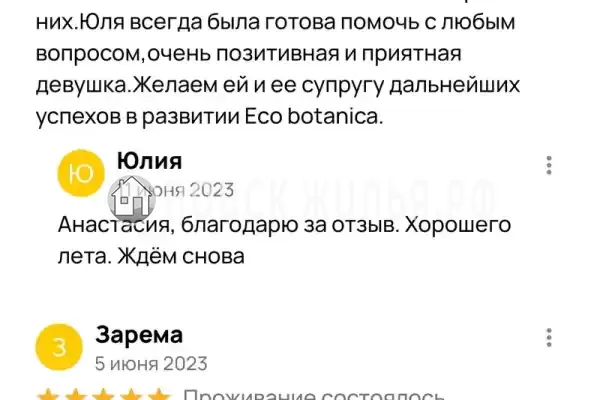 «Eco botanica», Судак «Eco botanica», Судак