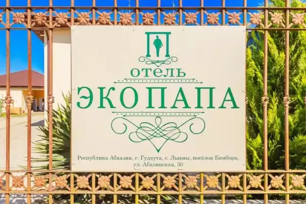 Отель «Эко-папа»