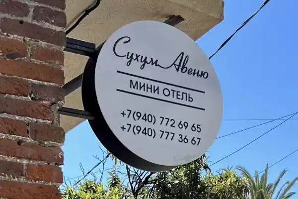 Отель «Сухум авеню»