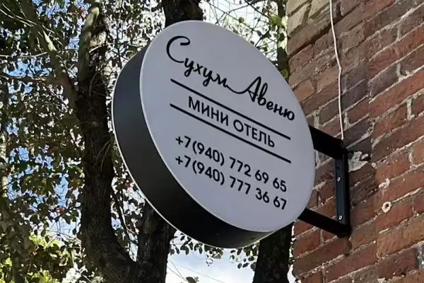 Отель «Сухум авеню»