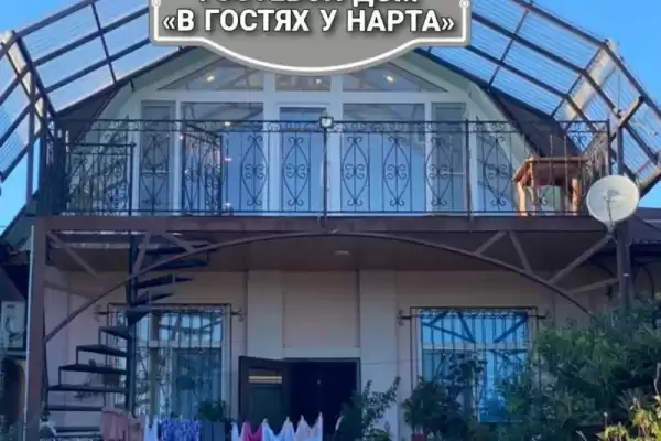 Гостевой дом «У нарта»