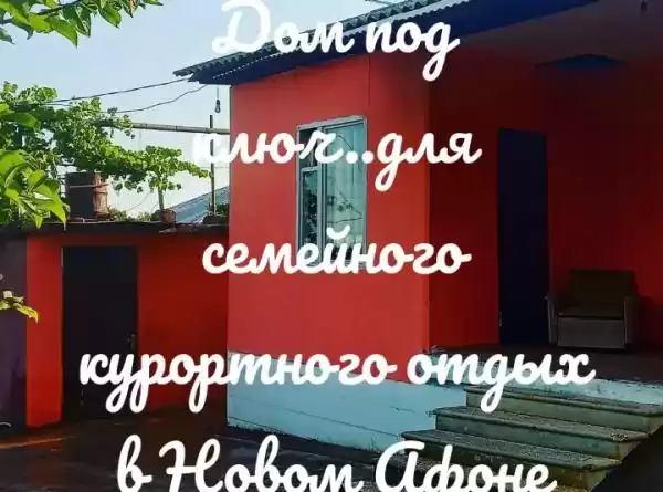Гостевой дом «Отдых у аведиса»