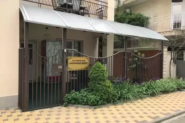 Гостевой дом «Лазурный берег»