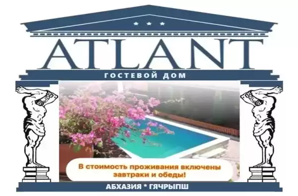 Гостевой дом «Атлант»