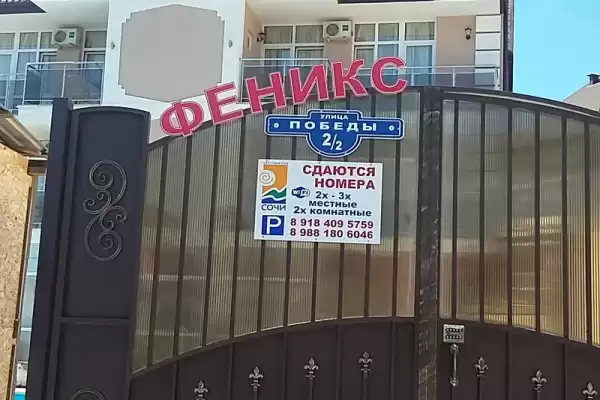 Отель «Феникс»