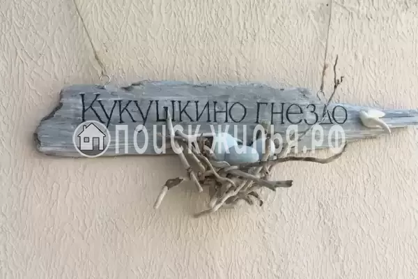 Гостиница «Кукушкино гнездо», Цандрипш