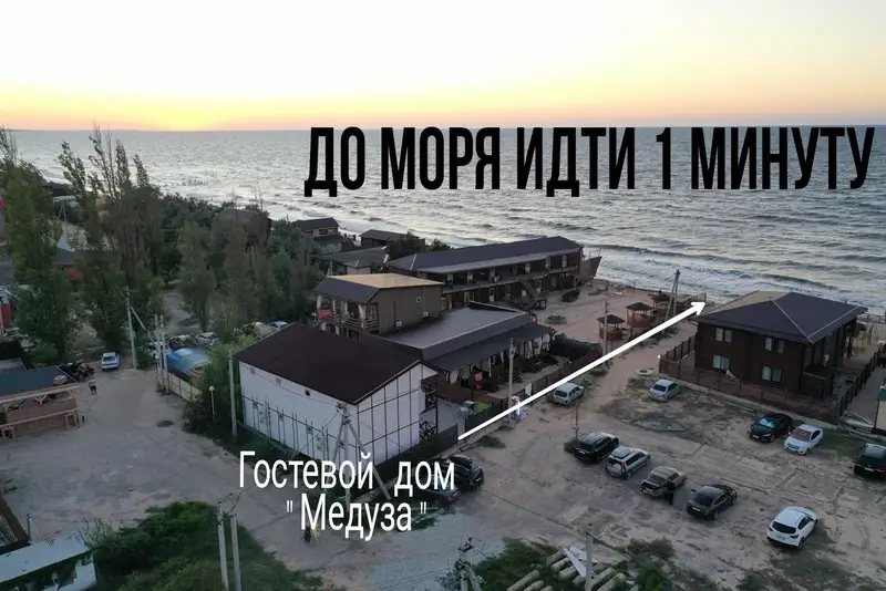 Гостевой дом «Медуза»