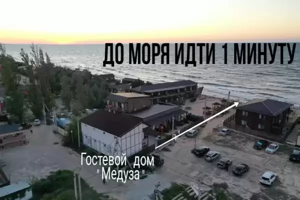 Гостевой дом «Медуза»