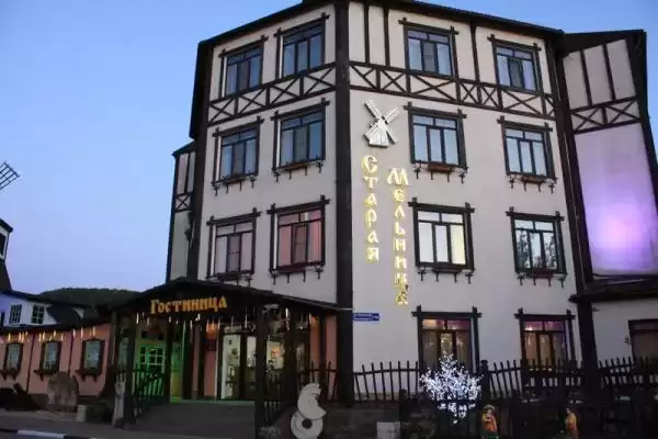 Гостиница «Старая мельница»