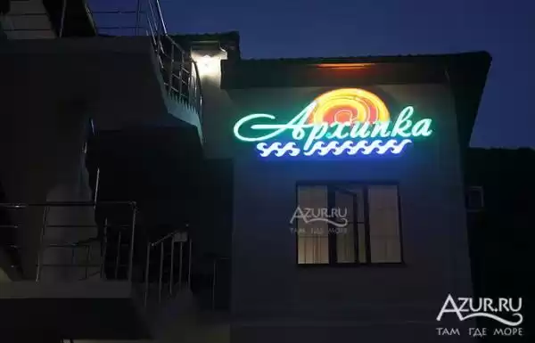 Гостевой дом «Архипка»