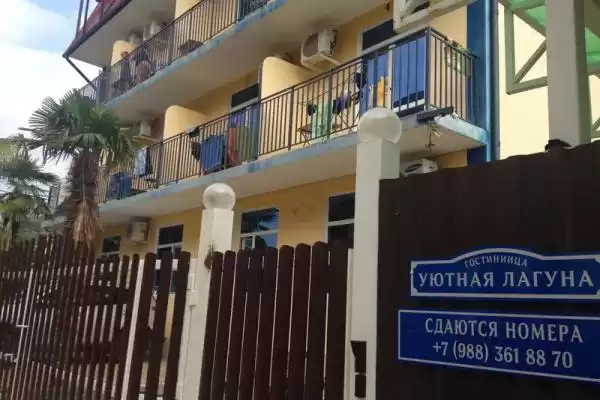 Гостиница «Уютная лагуна»