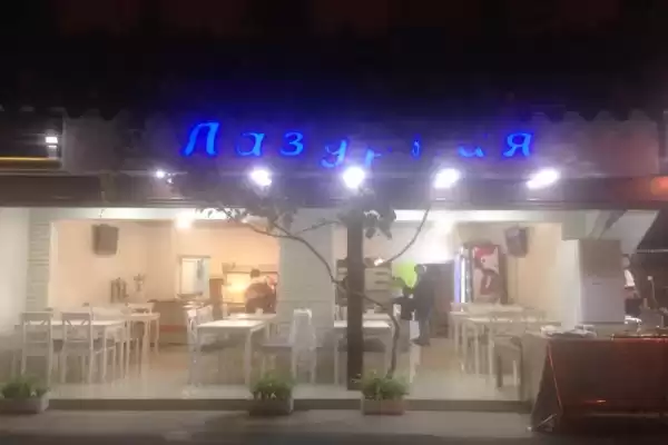 Гостевой дом «Лазурный»