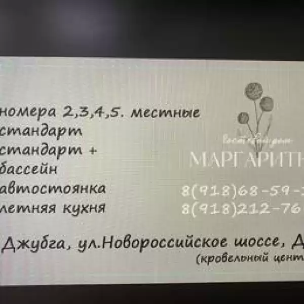 Гостевой дом «Маргаритка»