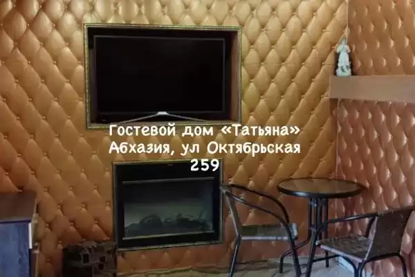 Гостевой дом «Татьяна» Гостевой дом «Татьяна»