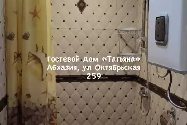 Гостевой дом «Татьяна» Гостевой дом «Татьяна»