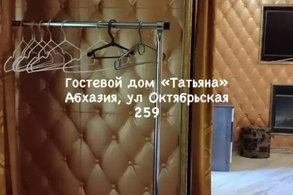 Гостевой дом «Татьяна» Гостевой дом «Татьяна»