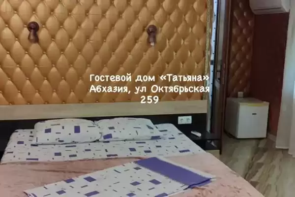 Гостевой дом «Татьяна» Гостевой дом «Татьяна»