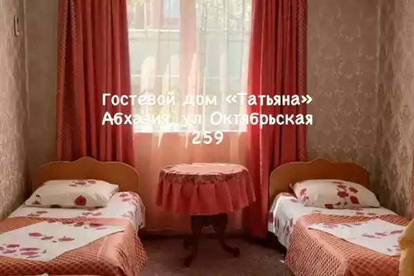 Гостевой дом «Татьяна» Гостевой дом «Татьяна»