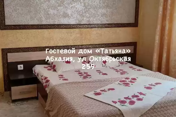 Гостевой дом «Татьяна» Гостевой дом «Татьяна»