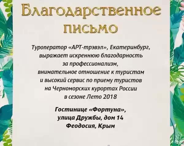 Гостевой дом «Фортуна» Гостевой дом «Фортуна»