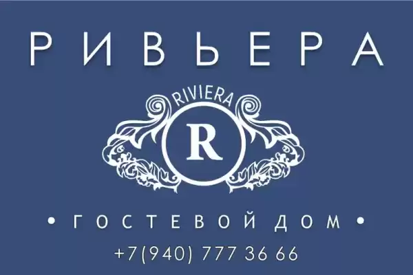 Гостевой дом «Riviera» Гостевой дом «Riviera»