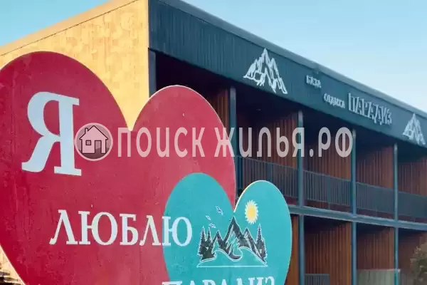 «Парадиз в горах» «Парадиз в горах»