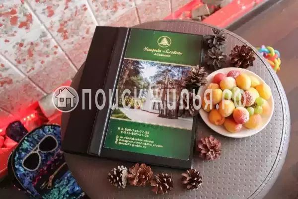 «Усадьба Еловое»