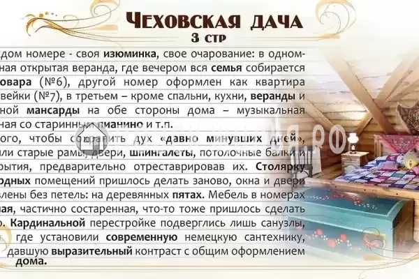 «Чеховская Дача»