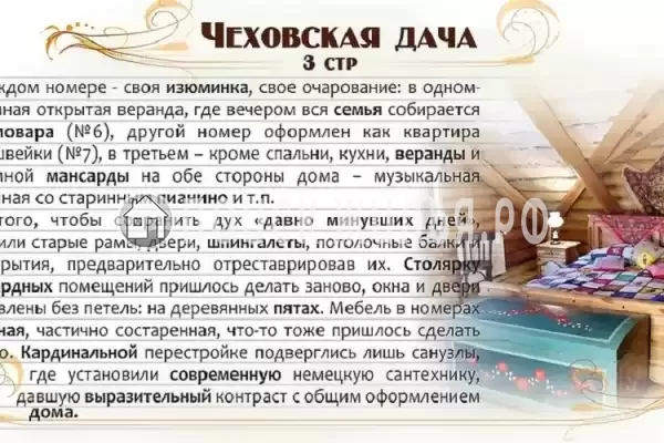 «Чеховская Дача»