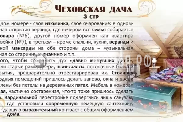 «Чеховская Дача»
