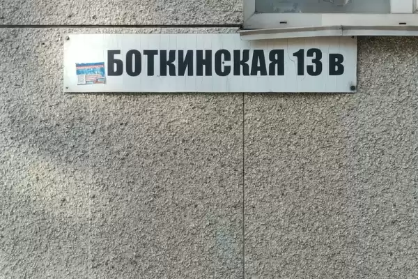 Квартира, ул.Боткинская, д.13В Квартира, ул.Боткинская, д.13В