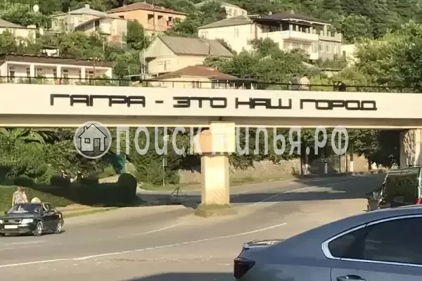 Гостевой дом «На Ардзинба»