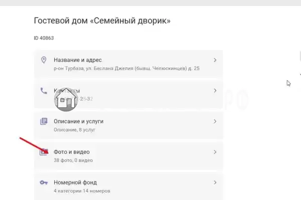 Гостевой дом «Семейный дворик»
