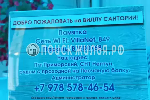 Частный сектор «Вилла Санторини»