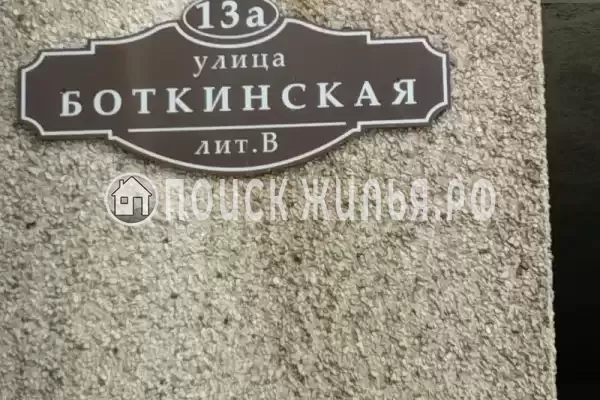 Квартира, Боткинская, д.13
