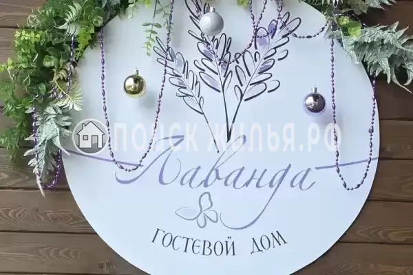 Дом под ключ «Лаванда»