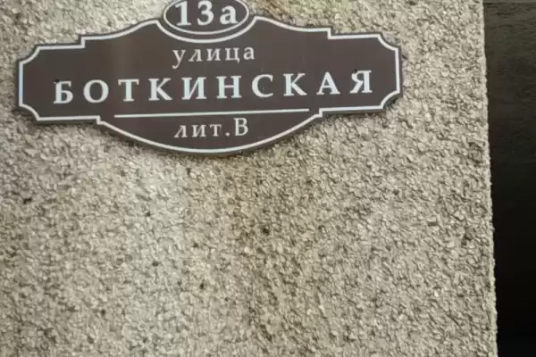 Квартира, ул.Боткинская, д.13 Квартира, ул.Боткинская, д.13