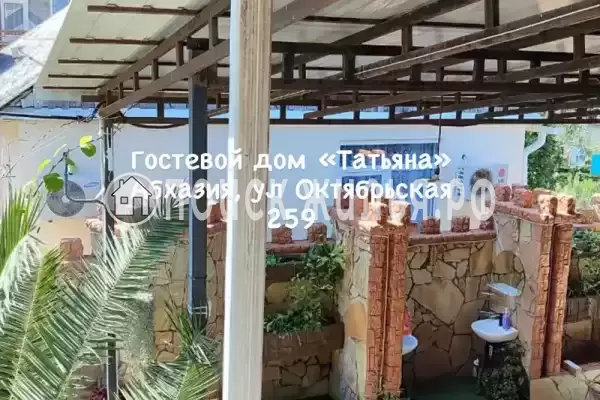 Гостевой дом «Татьяна»